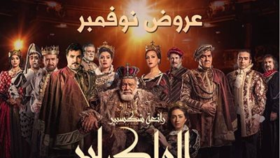 تعرف على موعد عرض مسرحية “الملك لير” على الماركيي (صورة)