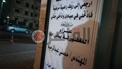 بدء عزاء والد أكرم حسني بمسجد حسن الشربتلي في التجمع الخامس (صور)