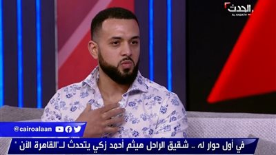 الأخ غير الشقيق لهيثم أحمد زكي: “مكنتش عايز أسيبه وأسافر” (فيديو)