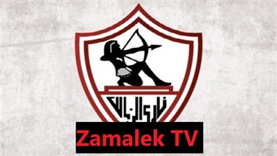 تعرف على إشارة تردد قناة الزمالك الجديدة 2020 إعلاميين Zamalek Channel