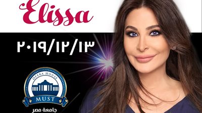 نشاط مكثف في جامعة مصر للعلوم والتكنولوجيا استعدادًا لحفل إليسا