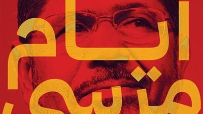 “الباز” يكشف تفاصيل عرض مرسي توطين الفلسطينين في سيناء.. ورد فعل أبو مازن