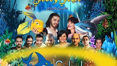 عرض مسرحية “سندباد” على مسرح بيرم التونسي بالإسكندرية الخميس المقبل