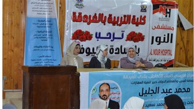 تربية الغردقة تنظم ورشة عمل حول صعوبات التعلم وتنمية مهارات الأطفال| صور