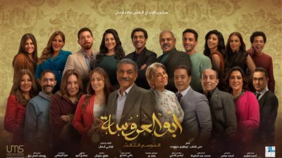 الحلقة الأخيرة لـ أبو العروسة الأربعاء المقبل.. المنتج إبراهيم حمودة يتذكر كواليس خروج المسلسل للنور