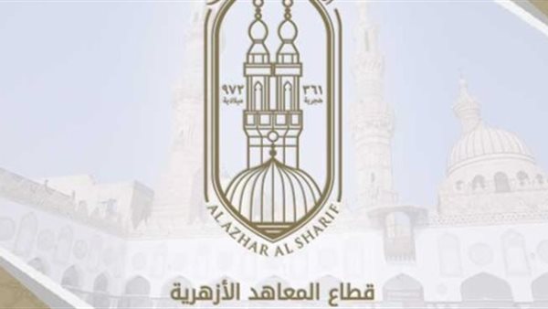 قطاع المعاهد الأزهرية