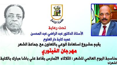 مهرجان الفيتوري.. دار العلوم تستعد للاحتفال باليوم العالمي للشعر بنخبة من ألمع الشعراء والنقاد
