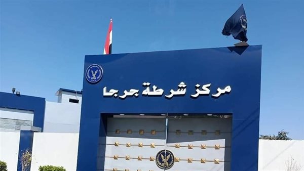 مركز شرطة جرجا -