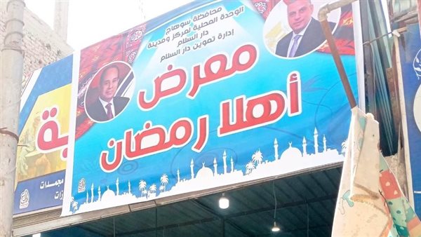  أفتتاح معرض أهلا