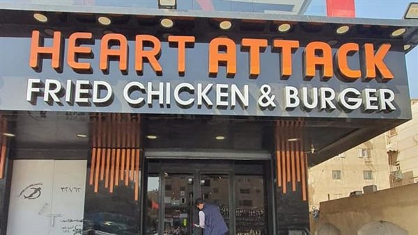 غلق وتشميع مطعم هادر