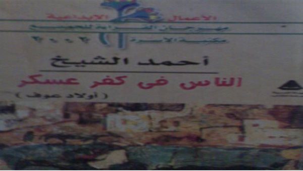 الناس في كفر عسكر