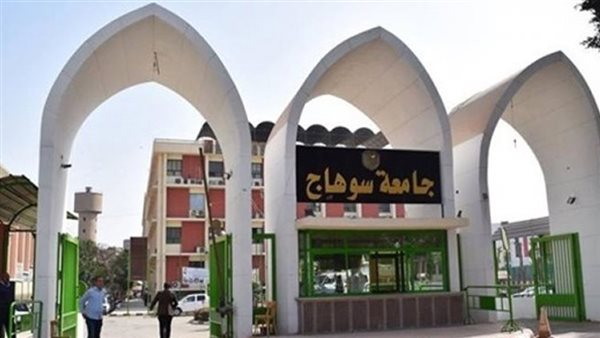 جامعة سوهاج 