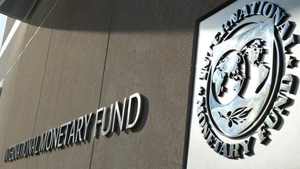 صندوق النقد الدولي