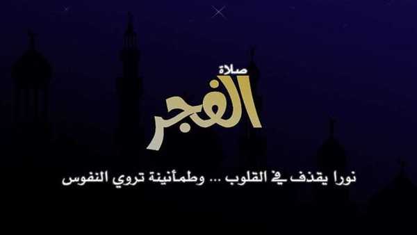 أدعية الفجر في رمضان