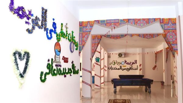 مراكز مكافحة الإدمان