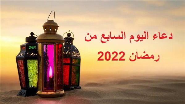 دعاء اليوم السابع