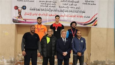 ميدالية ذهبية لجامعة بنها في بطولة الجامعات لرفع الأثقال