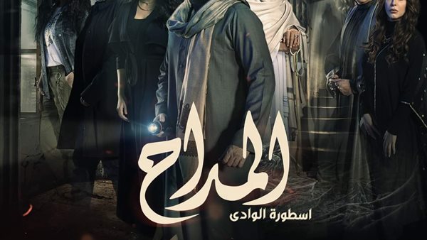 البوستر الرسمي لمسلسل