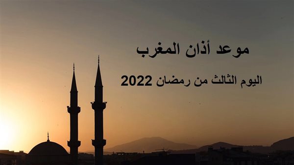 موعد أذان المغرب