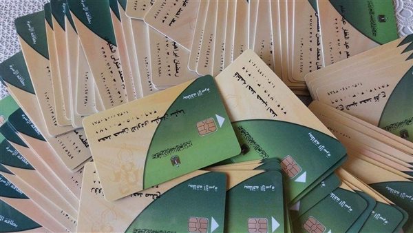  البطاقات التموينية