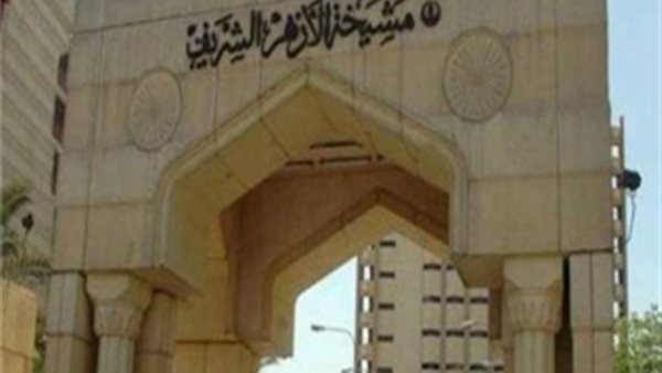 الأزهر الشريف