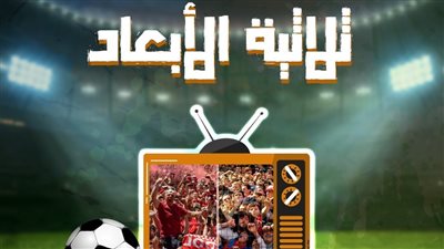 ثلاثية الأبعاد 4.. هدف واحد ورهان على كأس العالم يتسببان في مقتل نجم كولومبيا