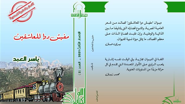 غلاف الديوان