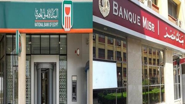 البنك الأهلي وبنك