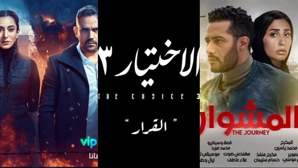 بوسترات مسلسلات رمضان