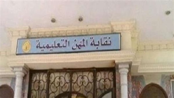 المهن التعليمية -