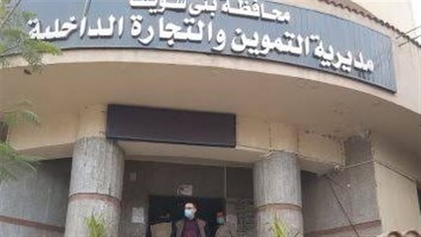 مديرية التموين والتجارة