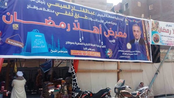 معارض اهلا رمضان