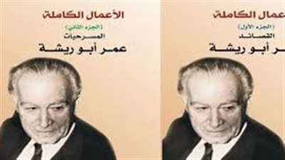 منها المسرحيات الشعرية والدواوين.. أبرز أعمال الشاعر عمر أبو ريشة في ذكرى ميلاده