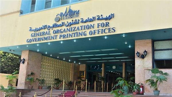 الهيئة العامة لشئون