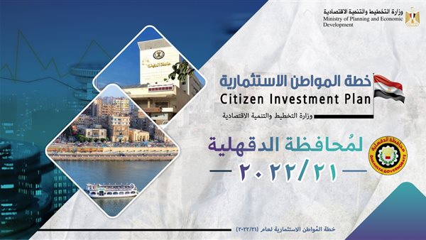 محافظة الدقهلية