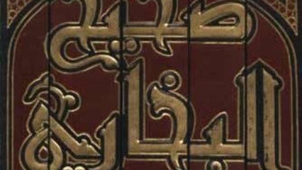 صحيح البخاري