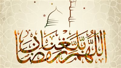 دعاء اليوم الثاني عشر من رمضان 2022 للفرج.. لا حول لنا إلا بقوتك ولا قوة لنا إلا بعونك