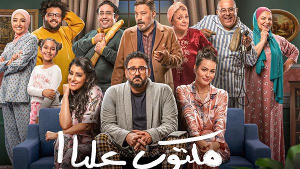 مسلسل مكتوب عليا