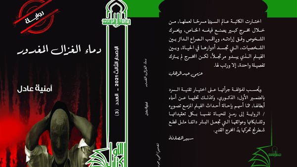 غلاف الرواية