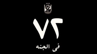 مسلسل الاختيار 3 الحلقة 12.. إحالة أوراق 51 متهمًا في أحداث مجزرة بورسعيد إلى المفتي