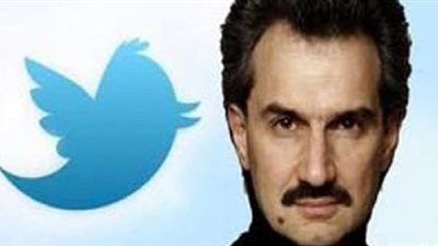 الأمير الوليد بن طلال يرفض شراء تويتر بسعر 54 دولارا للسهم الواحد