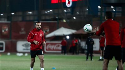 أفشة يشارك في مران الأهلي الجماعي استعدادا لـ الرجاء