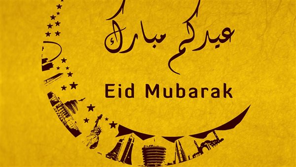 صور عيد الفطر 2022