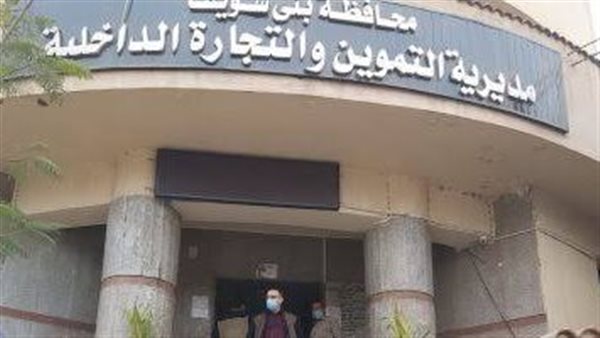 مديرية التموين والتجارة