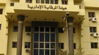 بيان جديد من هيئة الرقابة الإدارية