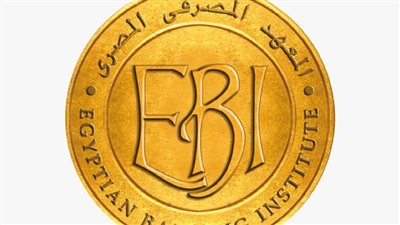 المعهد المصرفي ينظم ندوة لمناقشة المبادئ الاسترشادية للتمويل المستدام