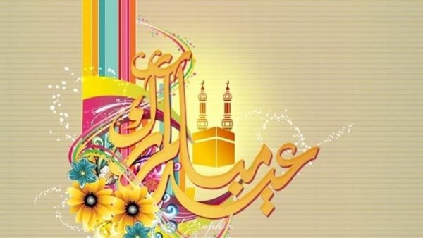 أجمل الصور لعيد الفطر