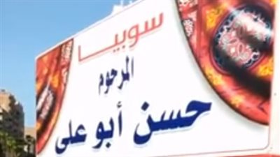 سوبيا المرحوم حسن أبو علي.. شاب يتجول بـ تروسيكل عليه عصائر صدقة جارية لصديقه المتوفى | بث مباشر
