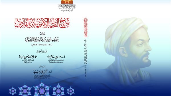 شرح التائية الكبرى