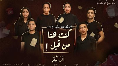  ليسيه الحرية يستضيف افتتاح العرض كنت هنا من قبل.. غدًا